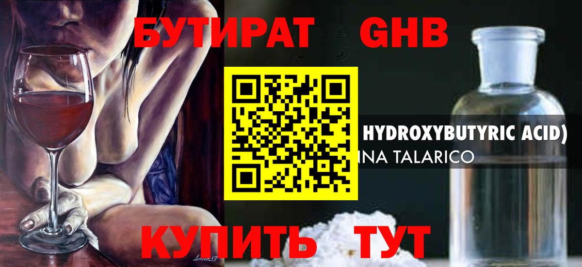 Бутират буратино Абинск