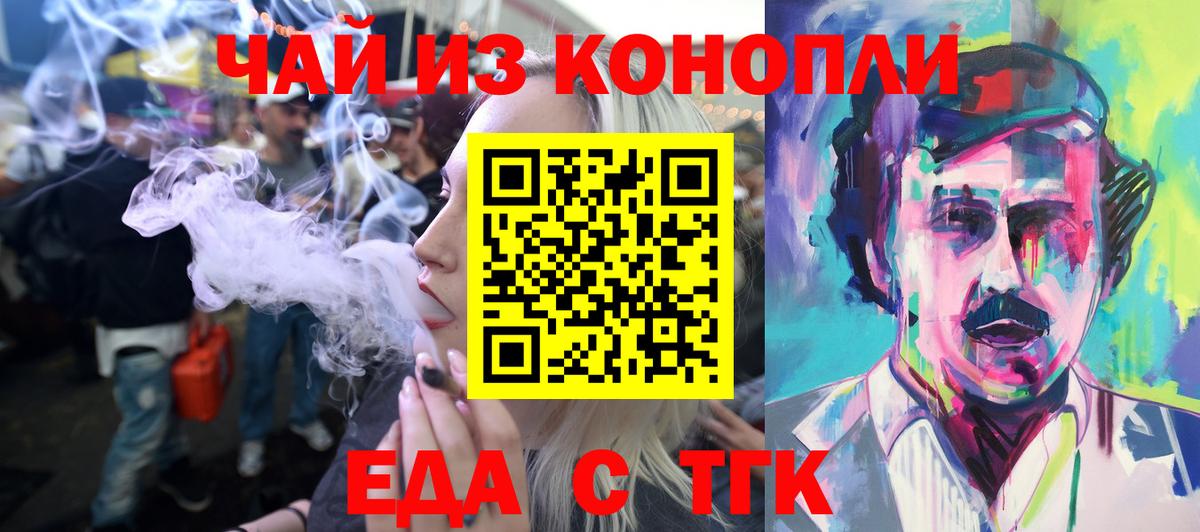Еда ТГК конопля  Вход с VPN  Абинск 
