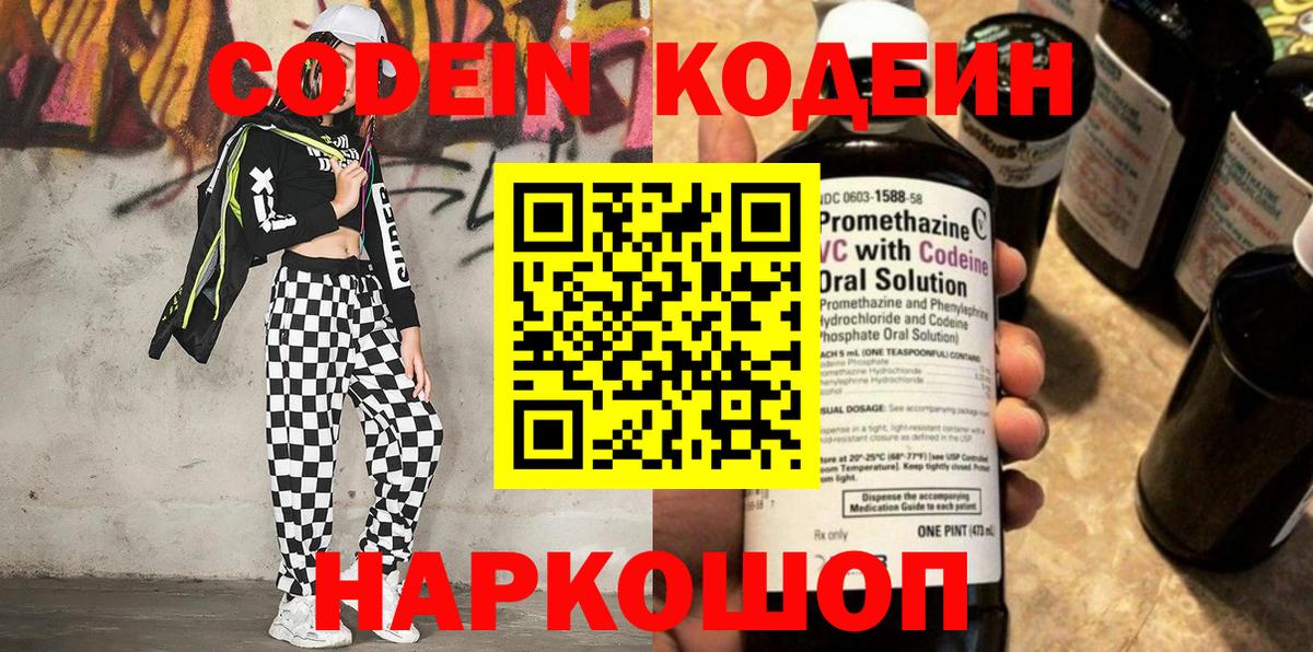 Кодеин напиток Lean (лин)  Вход с VPN  Абинск  Кодеиновый сироп Lean напиток Lean (лин) 
