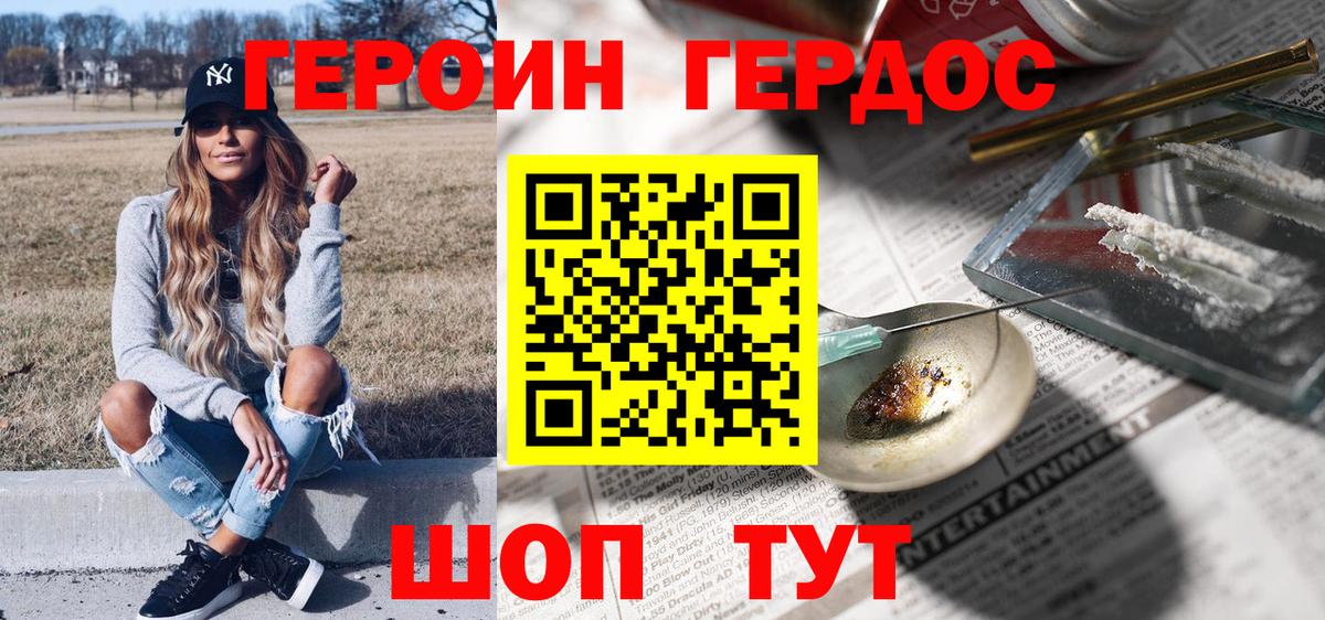 Абинск  Героин хмурый  Вход с VPN 
