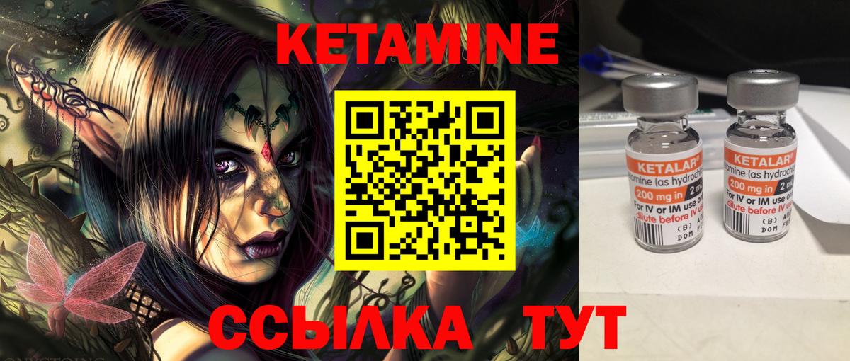 КЕТАМИН ketamine  Вход с VPN  Абинск 