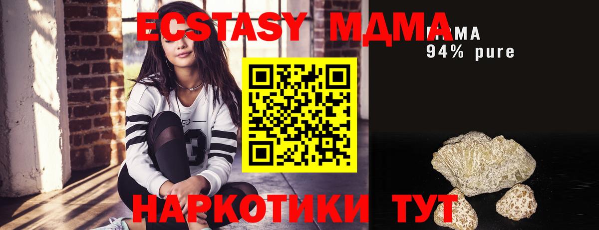 МДМА Molly  Вход с VPN  MDMA  Абинск 