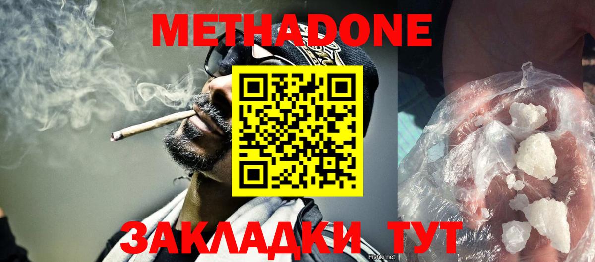 МЕТАДОН мёд  Метадон methadone  Вход с VPN  Абинск 