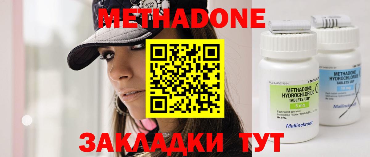 МЕТАДОН methadone Абинск